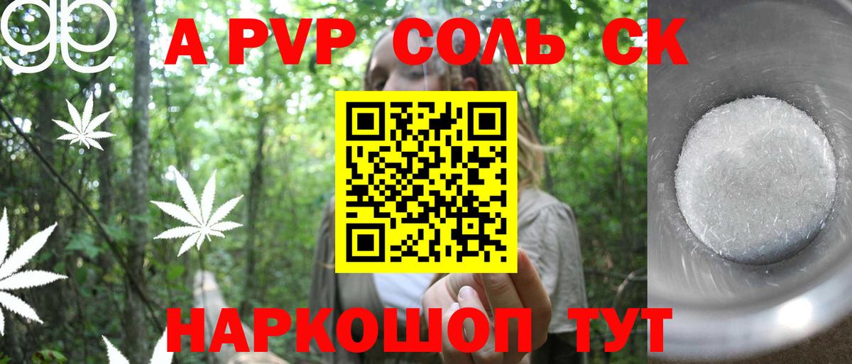 закладки  A-PVP VHQ  Alfa_PVP СК КРИС  Вход с VPN  Новороссийск  Альфа ПВП VHQ  APVP 