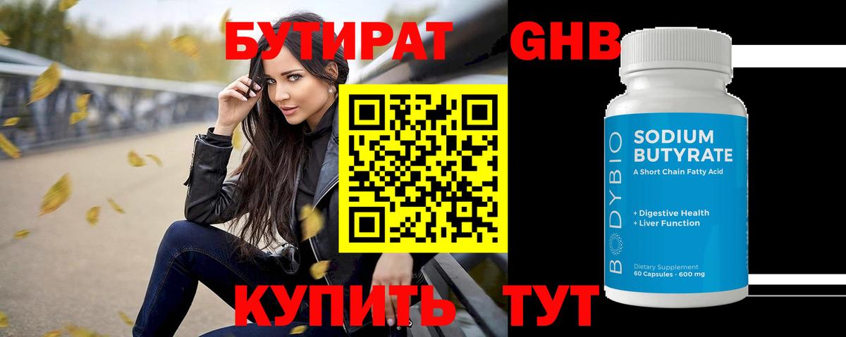 БУТИРАТ 99%  Бутират  Новороссийск  Вход с VPN 