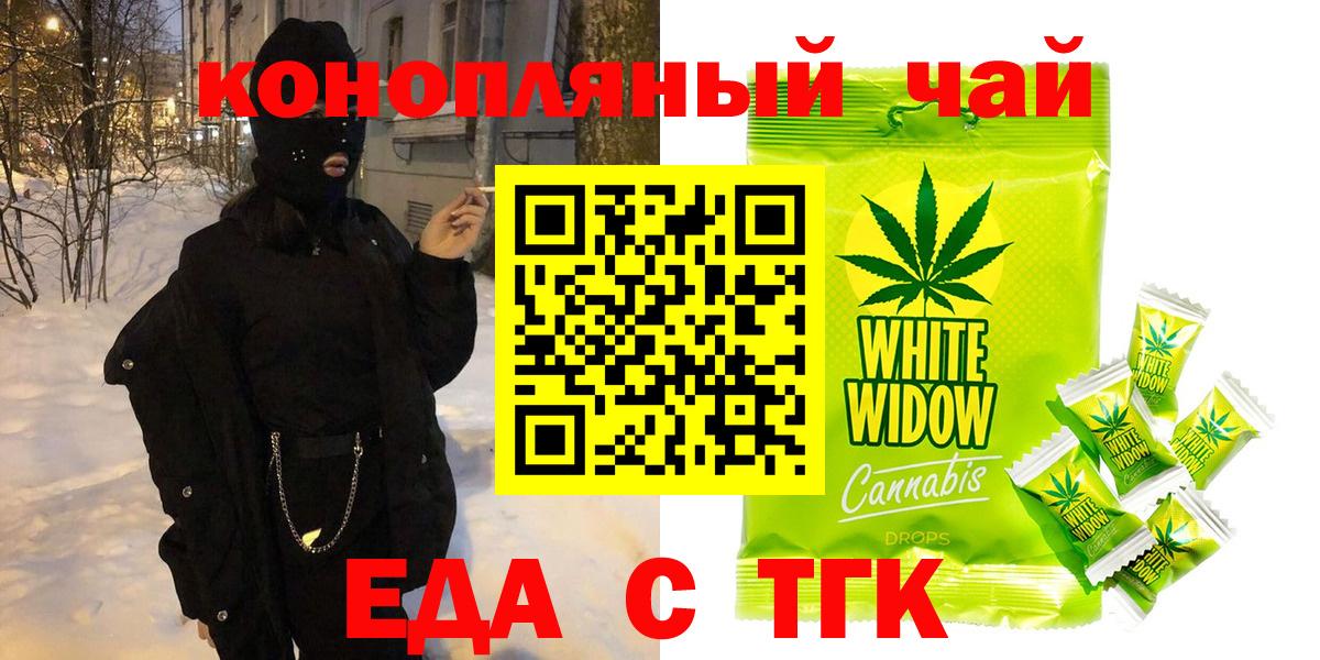Еда ТГК конопля  Вход с VPN  Новороссийск 