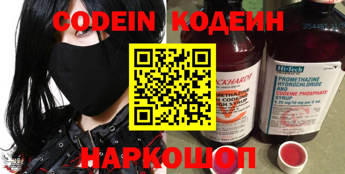 где можно купить наркотик  Вход с VPN  Новороссийск  Кодеин напиток Lean (лин) 