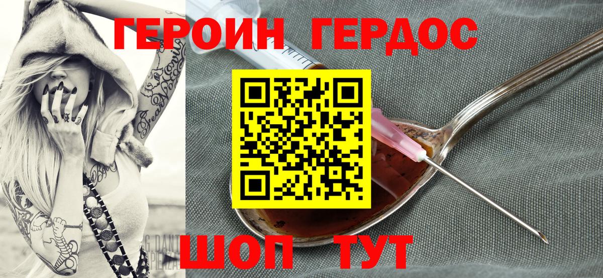 ГЕРОИН  Вход с VPN  Новороссийск  ГЕРОИН VHQ 