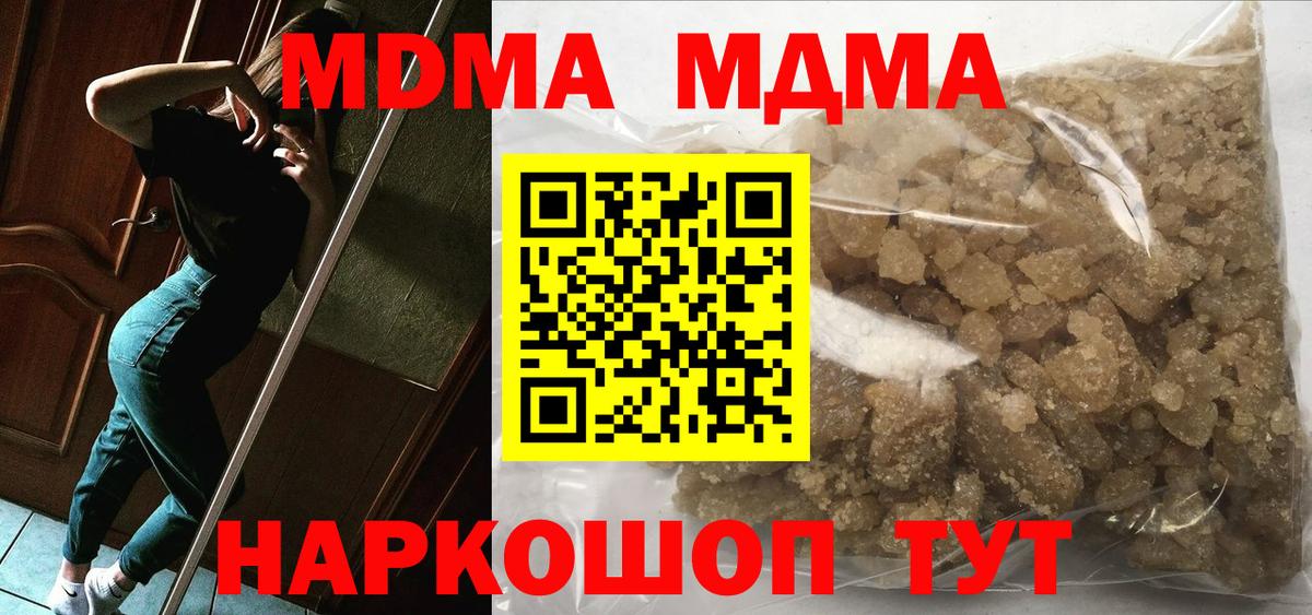 МДМА  Вход с VPN  MDMA молли  Новороссийск  MDMA VHQ 