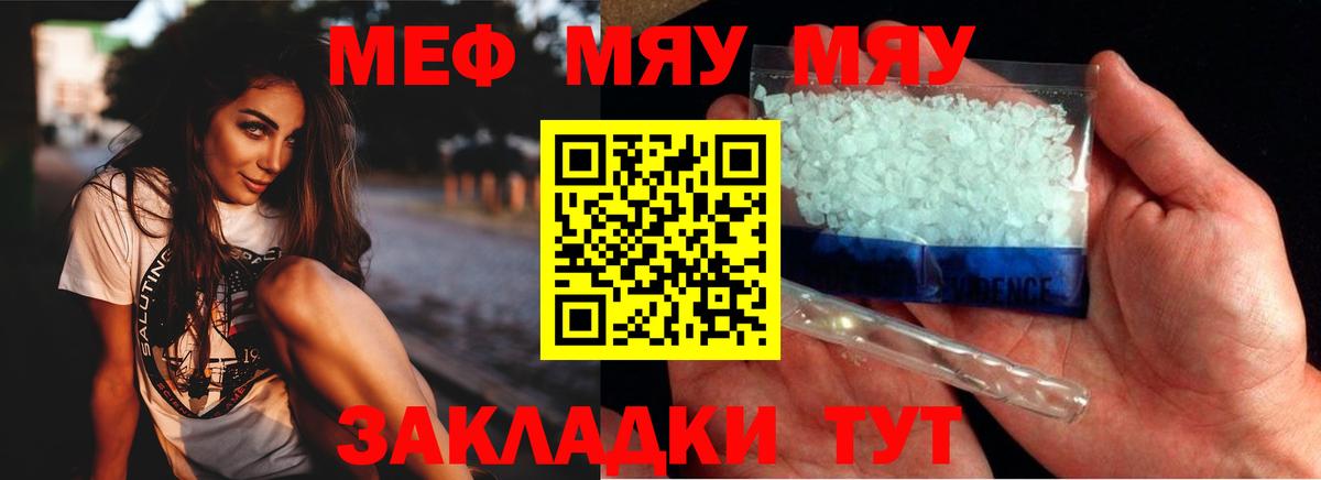 Меф мяу мяу мука Новороссийск