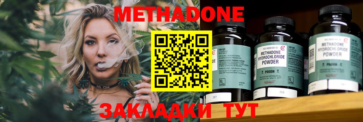 Новороссийск  Метадон кристалл  МЕТАДОН methadone  Вход с VPN 